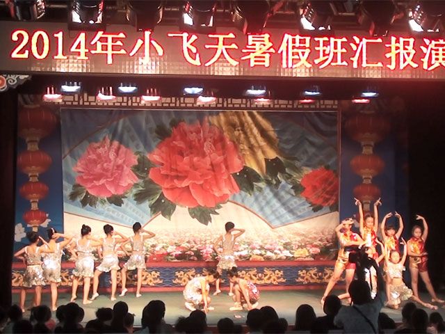 2014年小飛天匯報(bào)演出