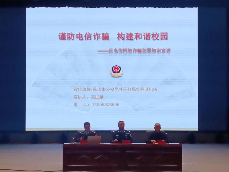 “杜絕欺凌反詐騙 同心守護助成長” ——山東省菏澤藝術學校法治教育活動