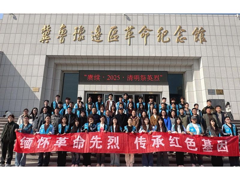 “緬懷英烈  致敬英雄” ——山東省菏澤藝術學校走進冀魯豫邊區(qū)紀念館